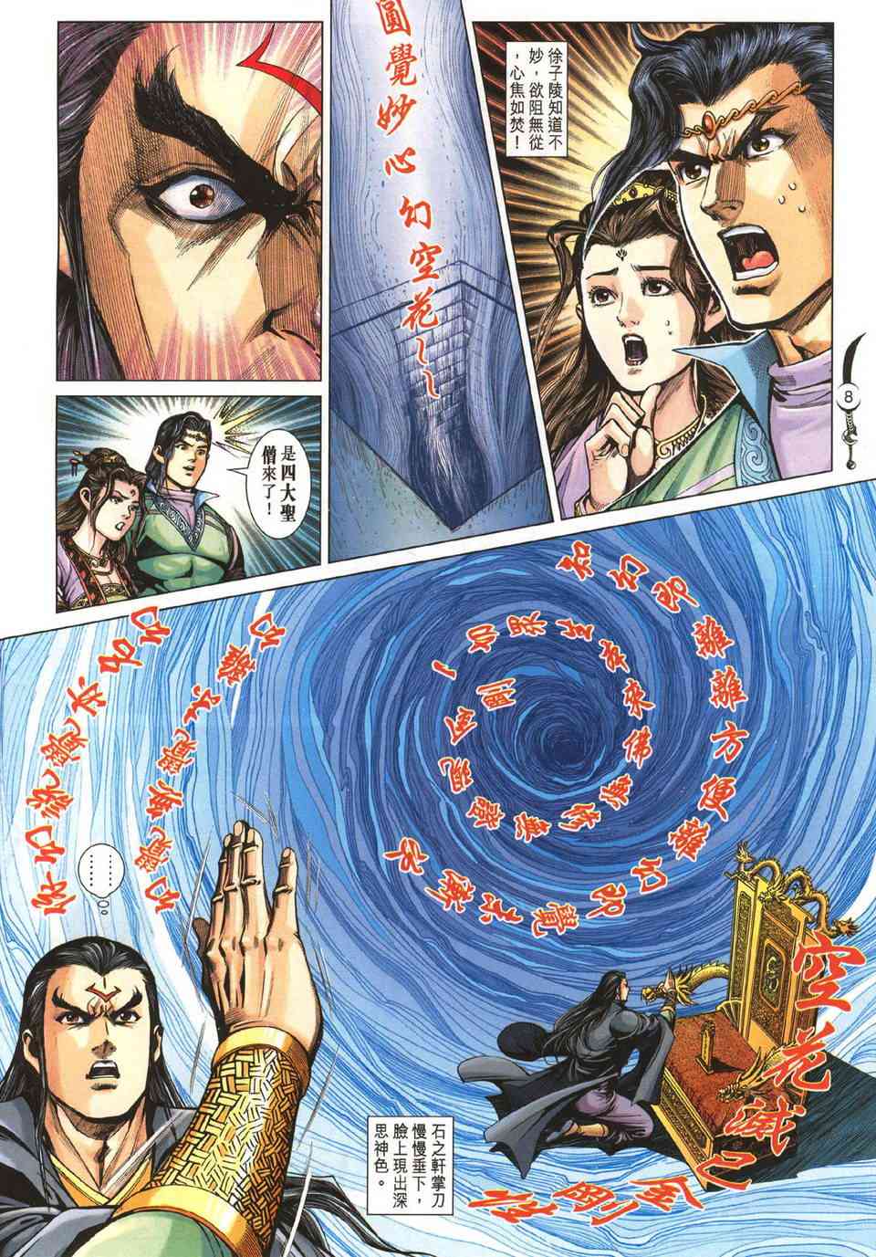 第 8 页
