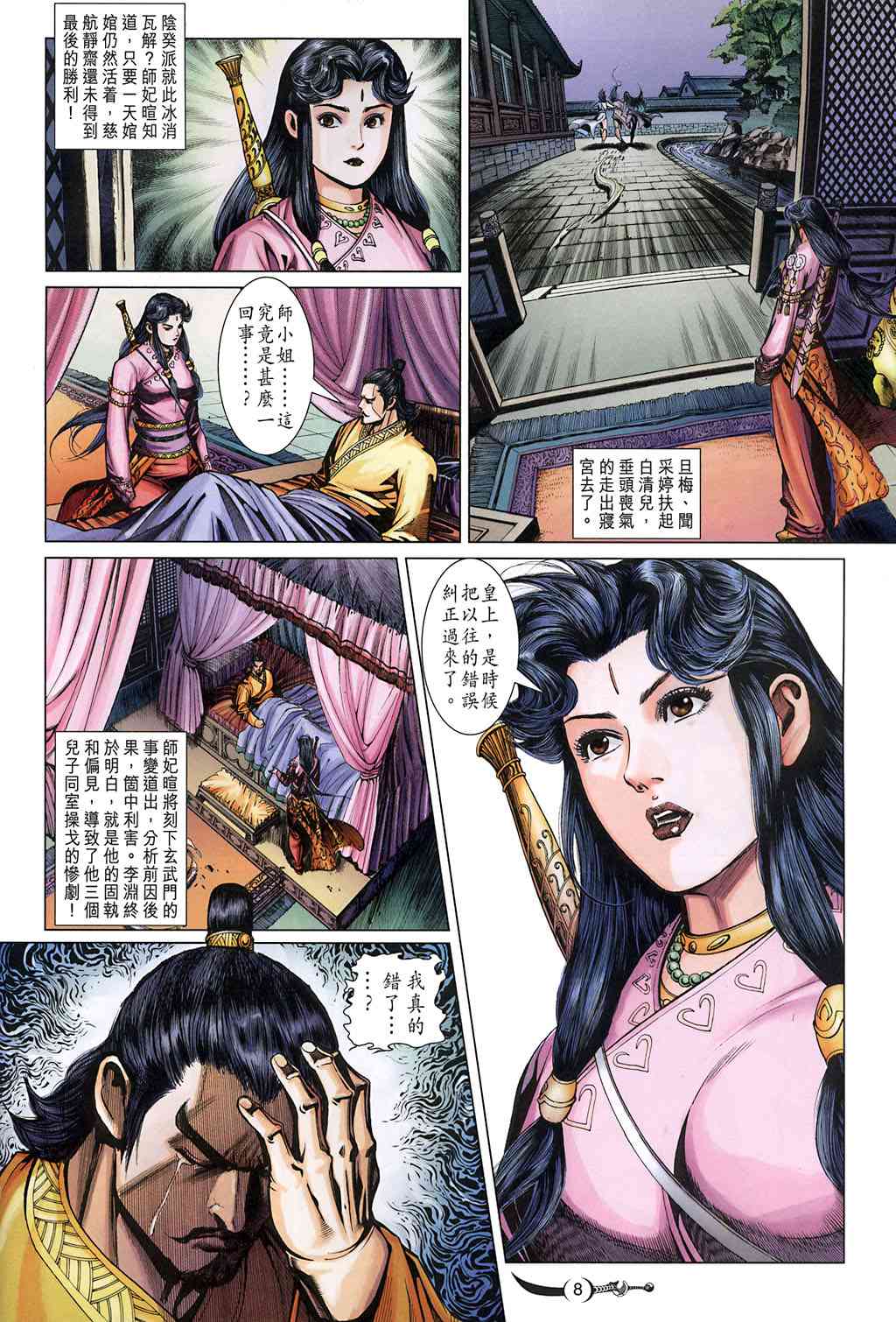 第 8 页