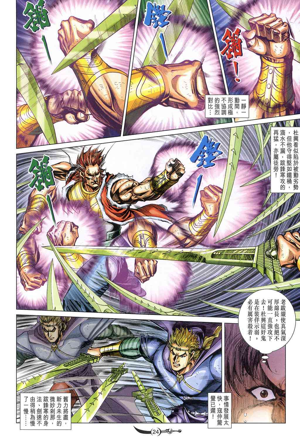 第 24 页