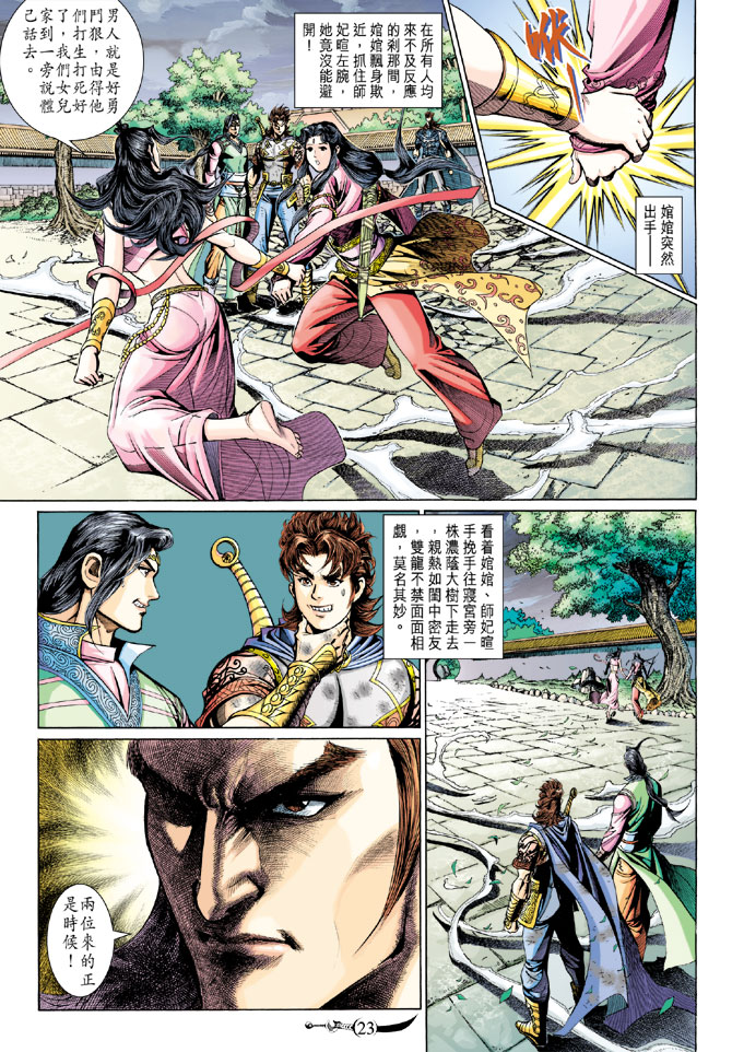 第 23 页