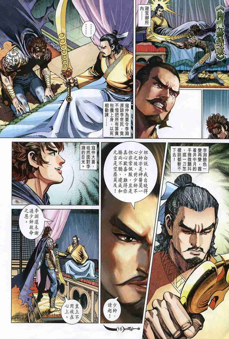 第 16 页