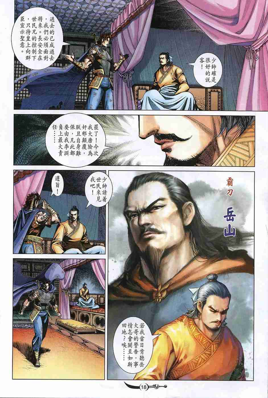 第 18 页