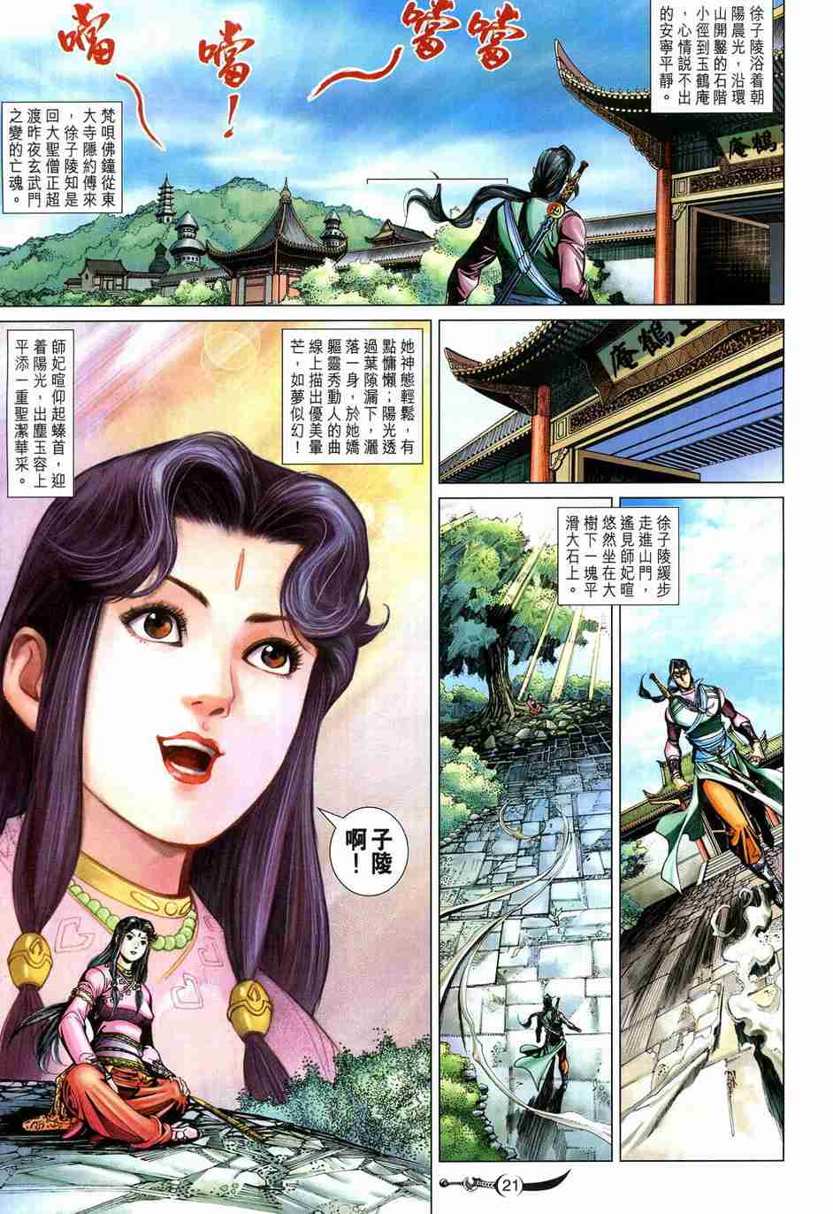 第 21 页