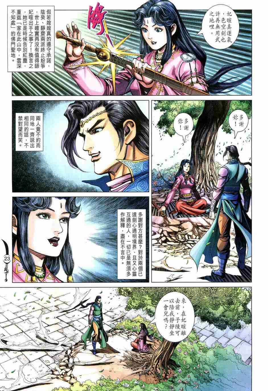 第 23 页