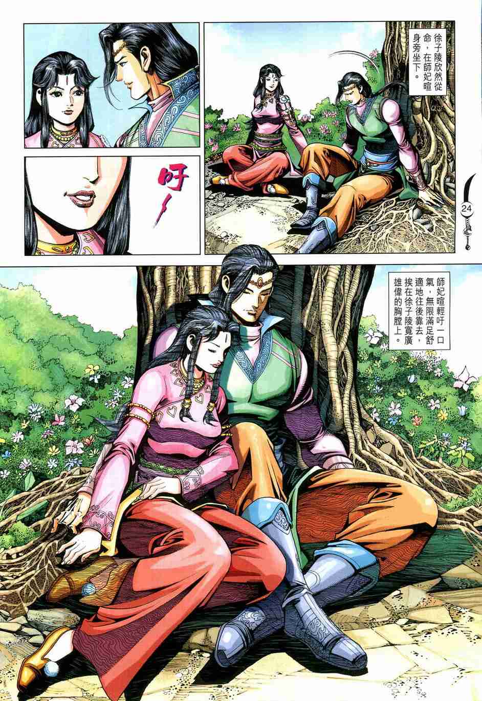 第 24 页