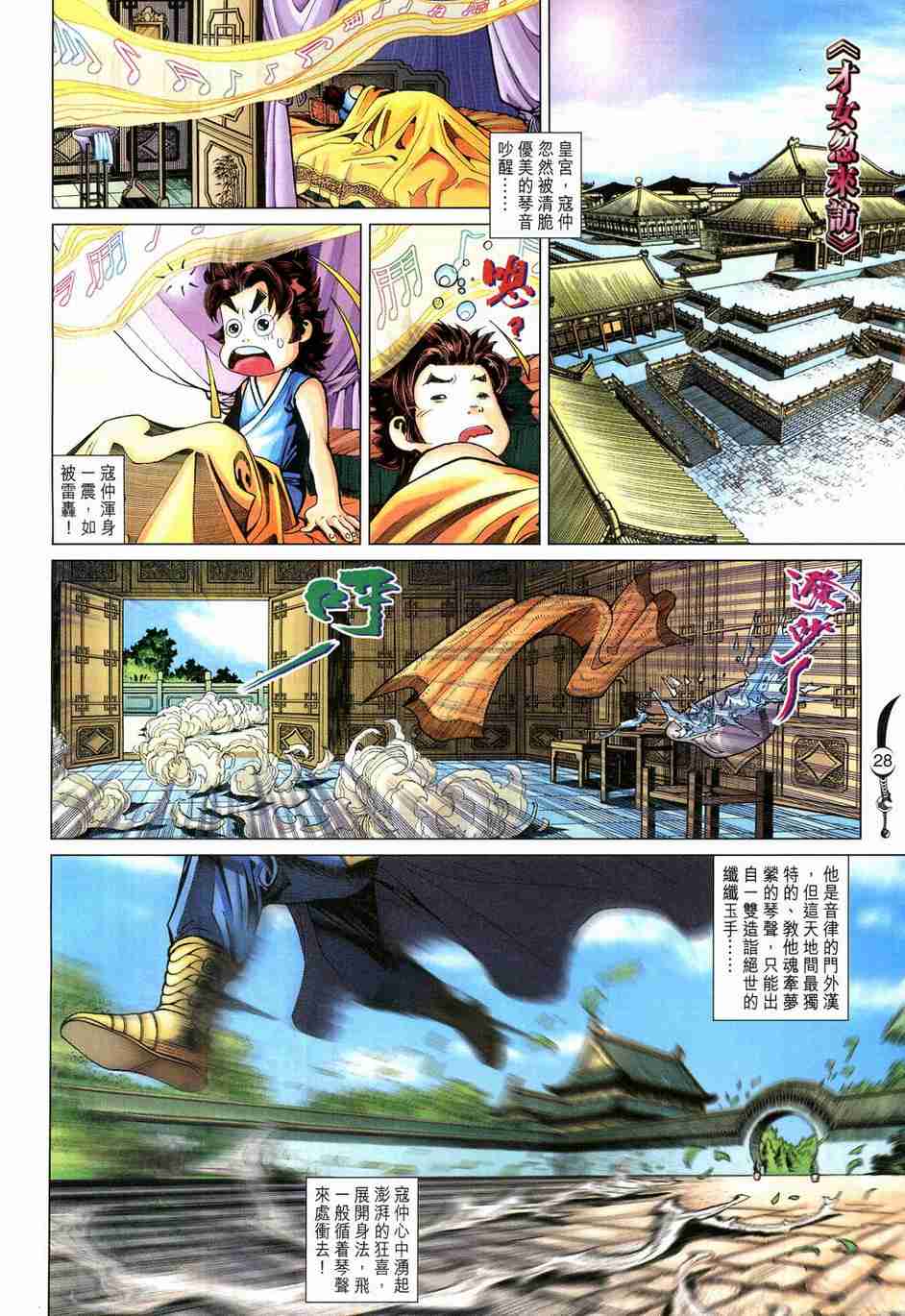 第 28 页