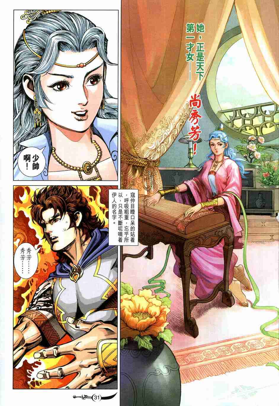 第 31 页