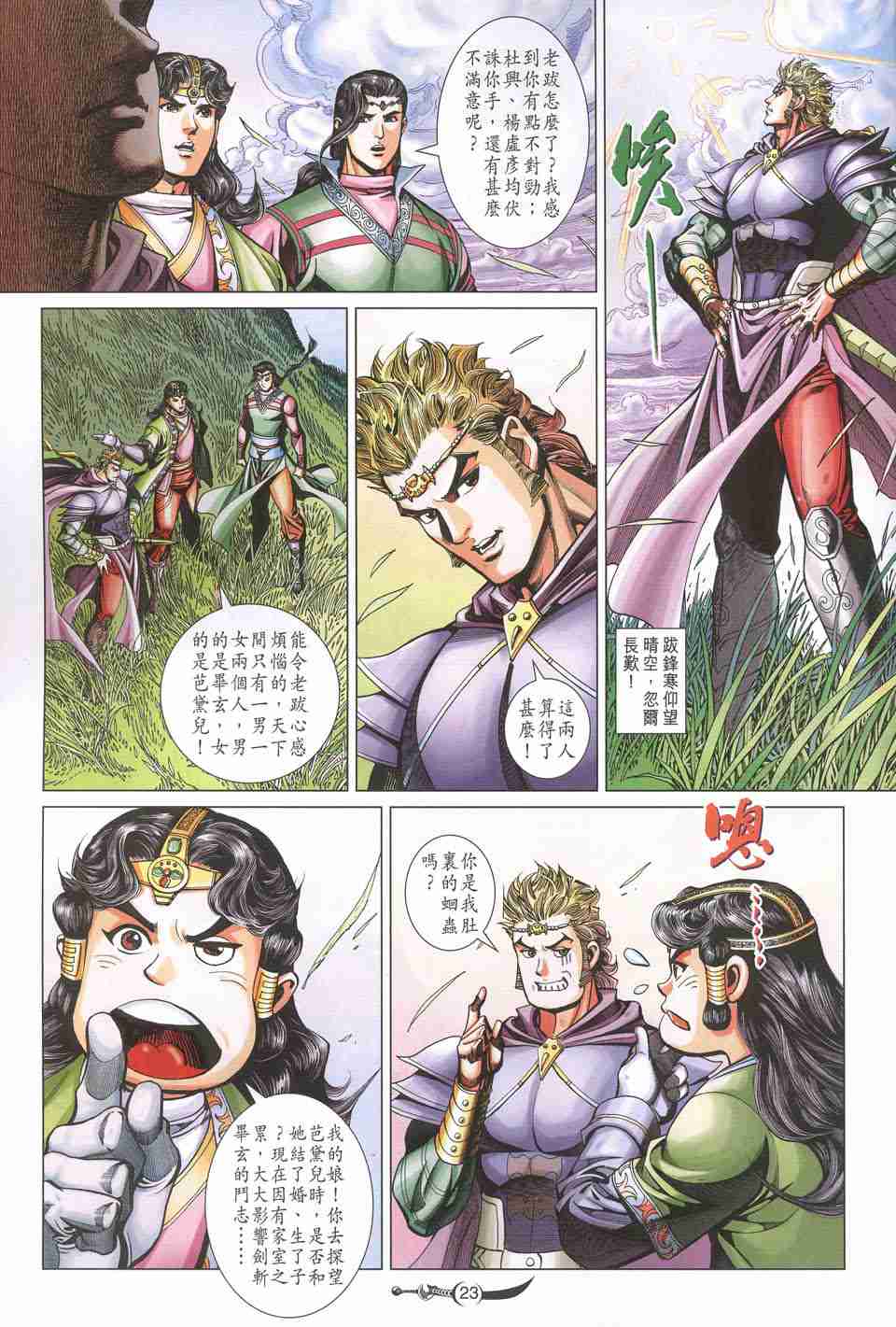 第 23 页