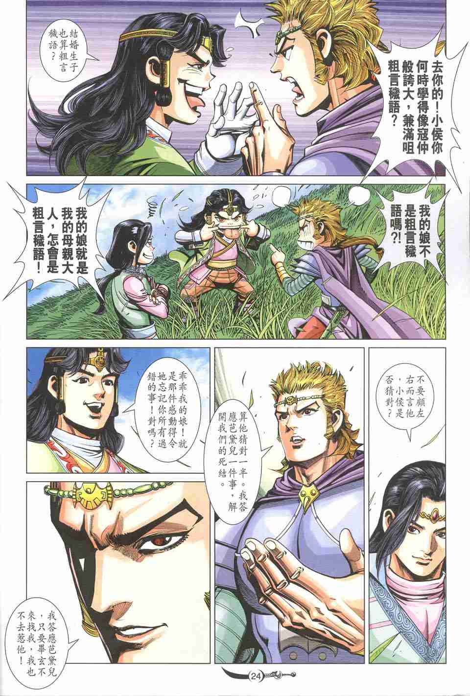 第 24 页