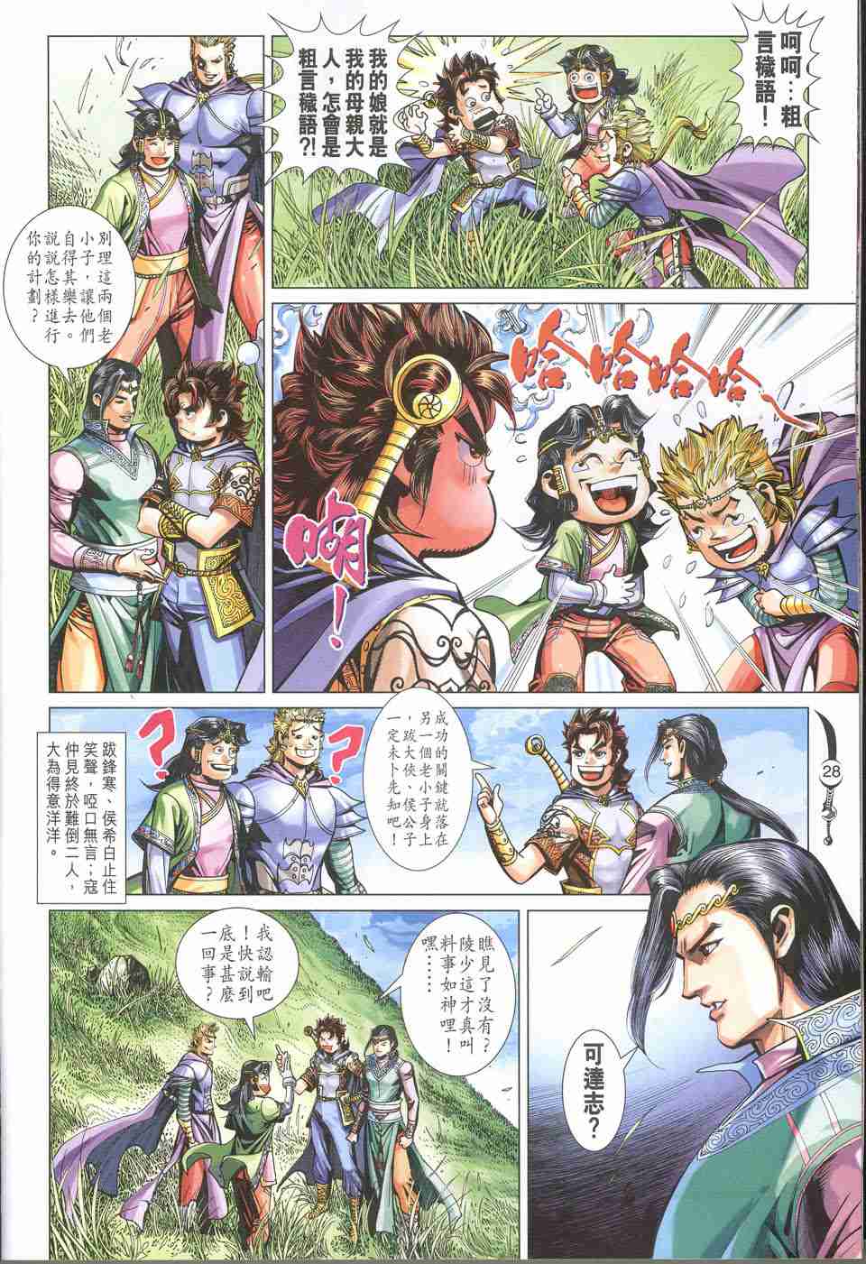 第 28 页