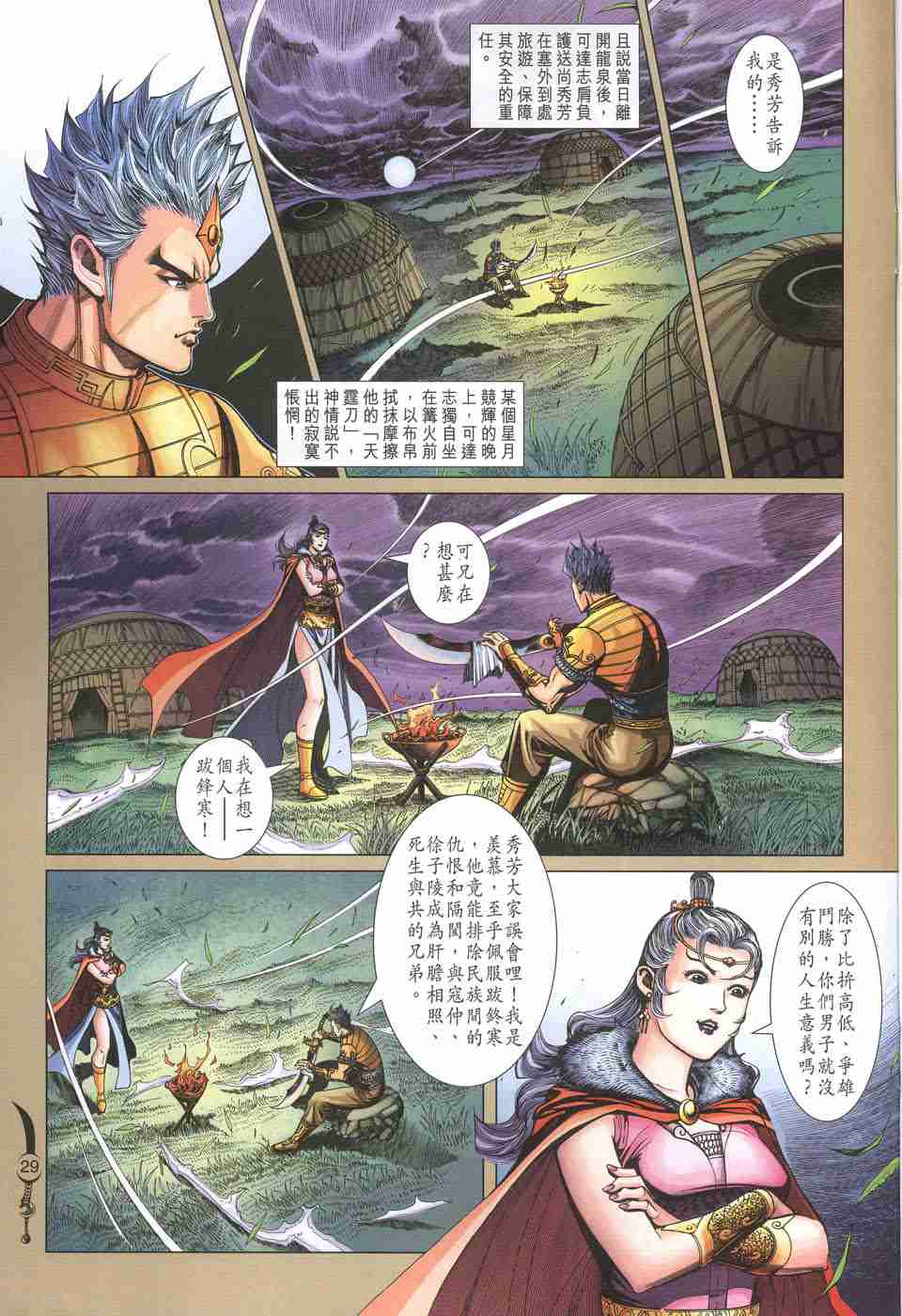 第 29 页