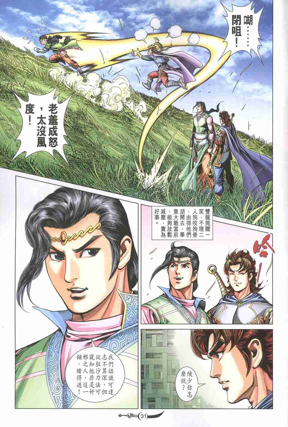 第 31 页