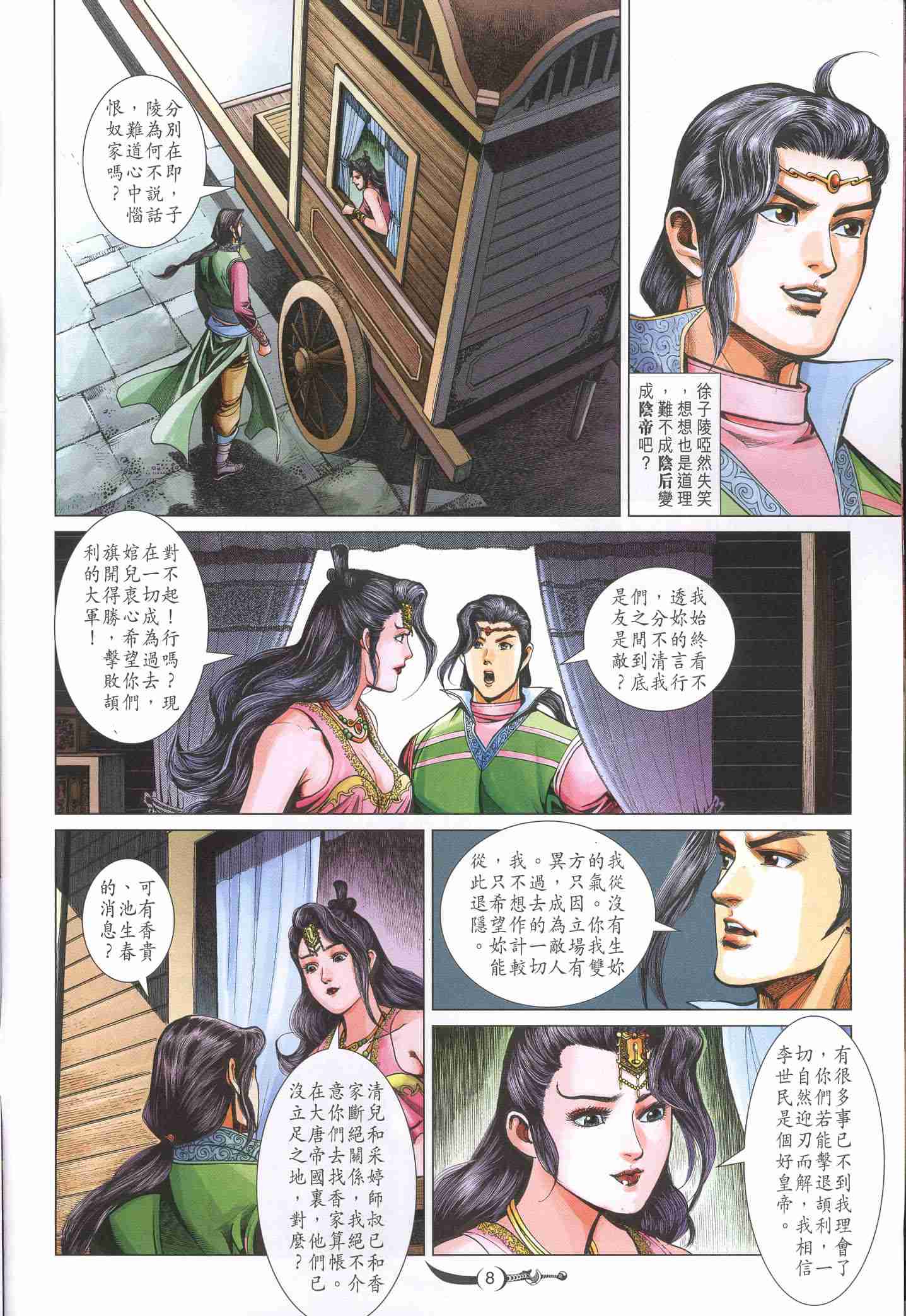 第 8 页
