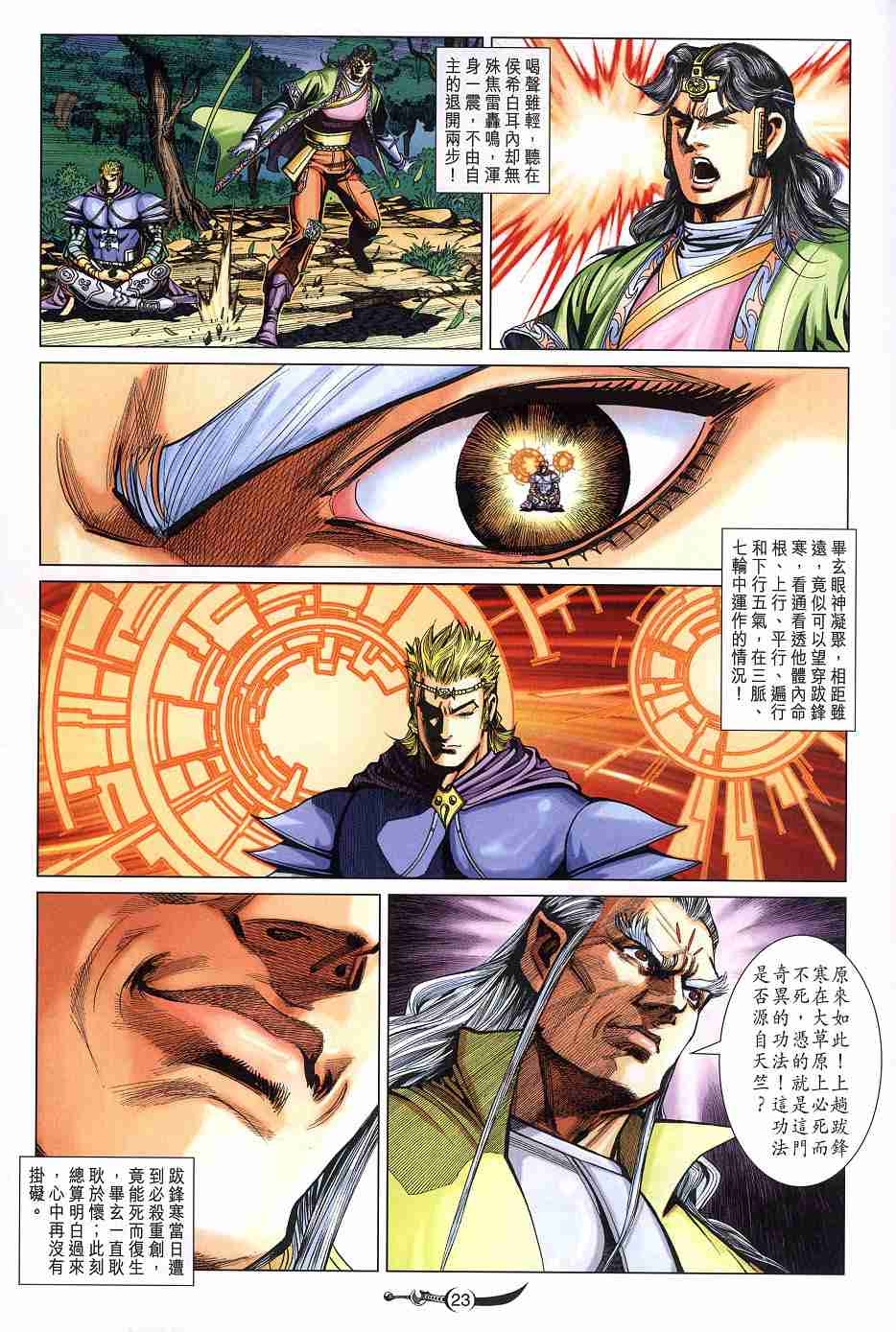 第 23 页