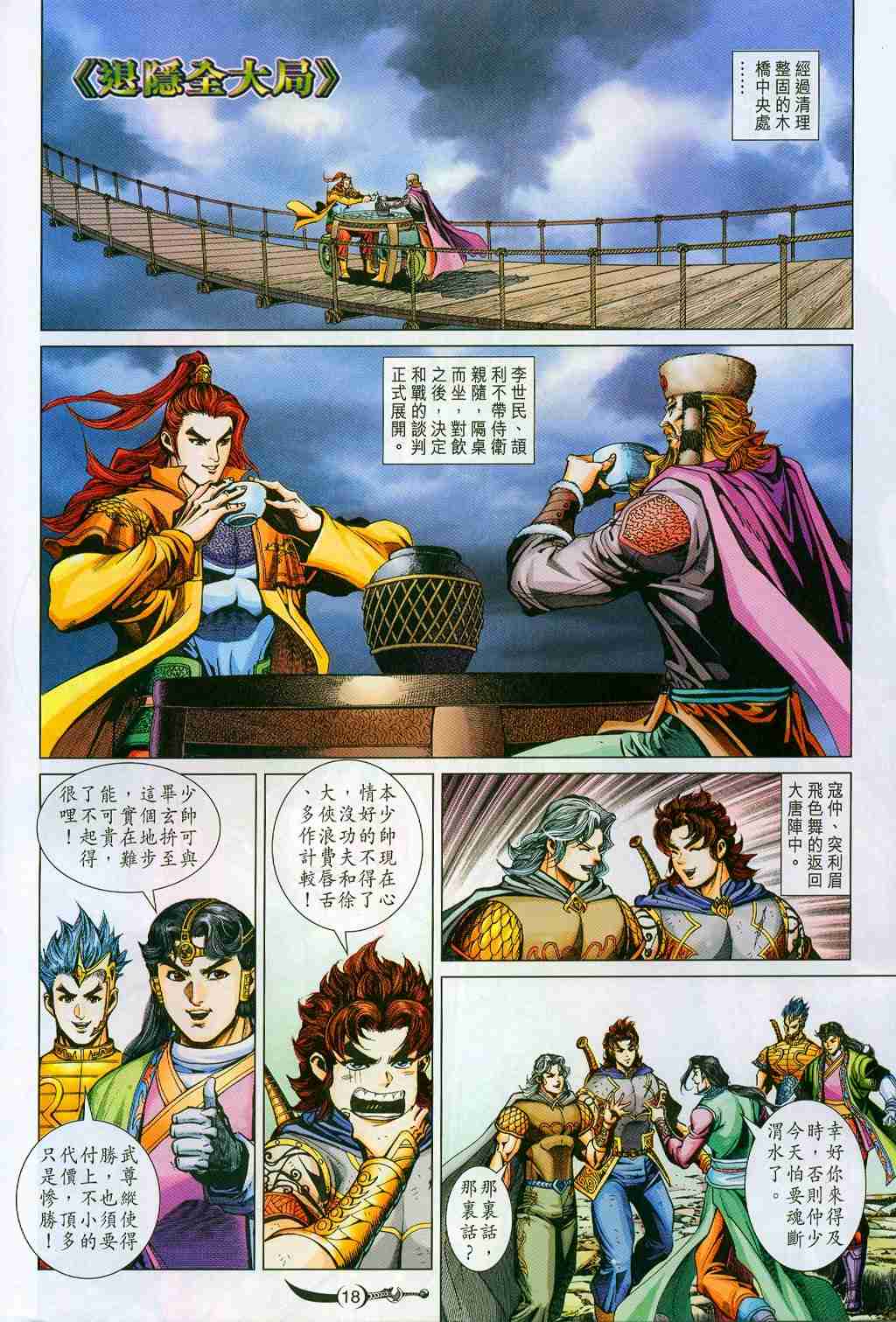 第 18 页