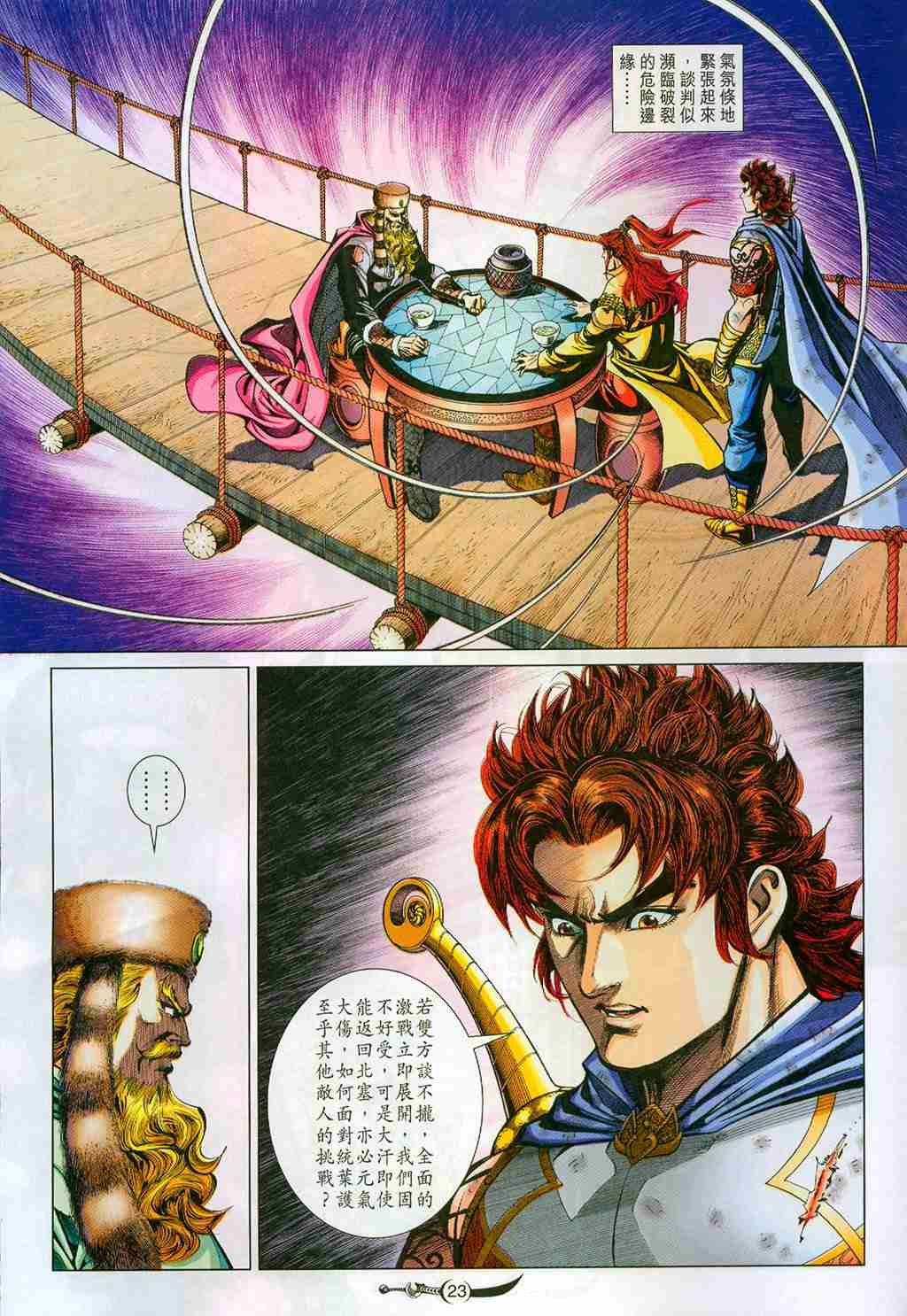 第 23 页