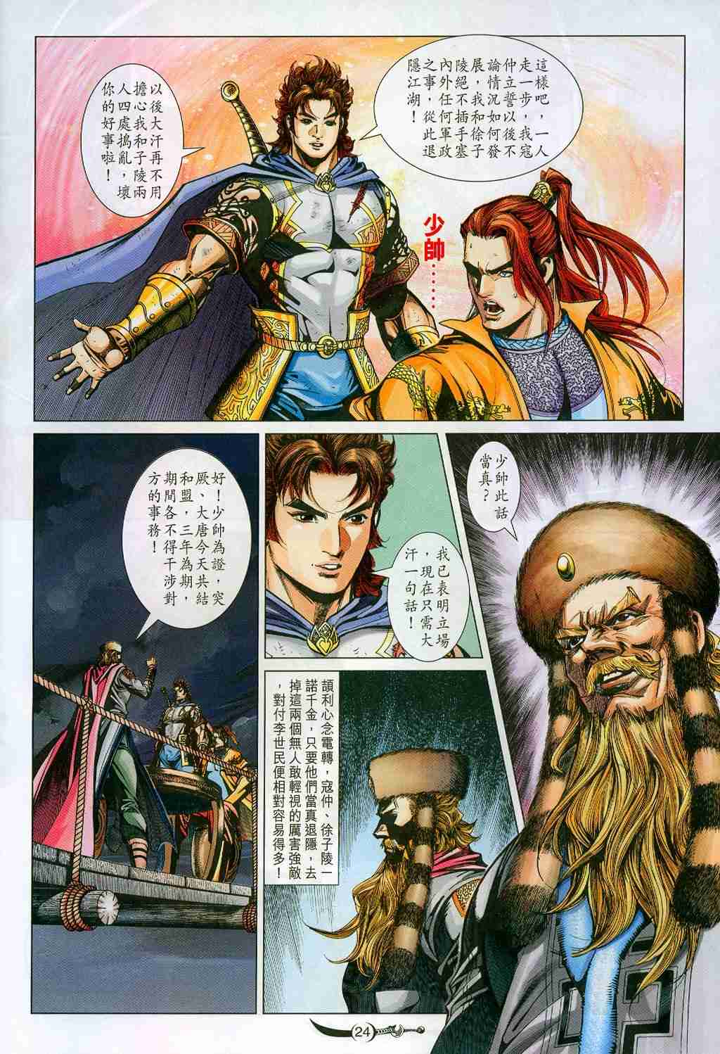 第 24 页