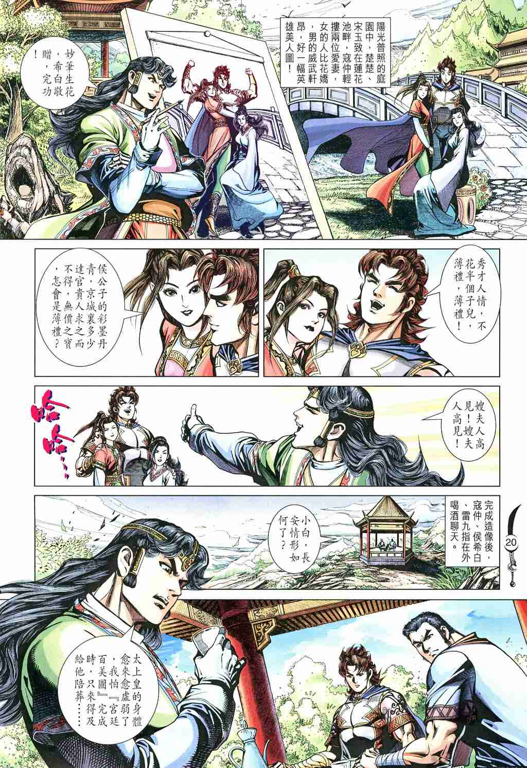 第 20 页