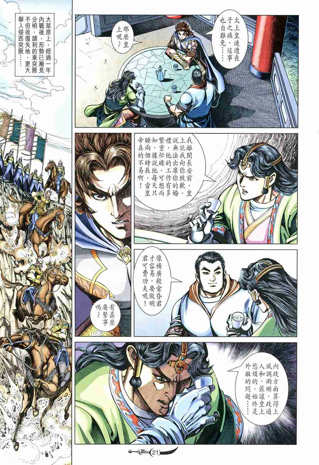 第 21 页