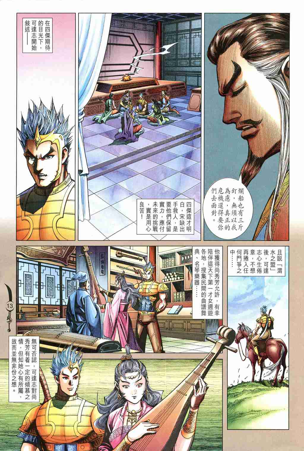 第 13 页
