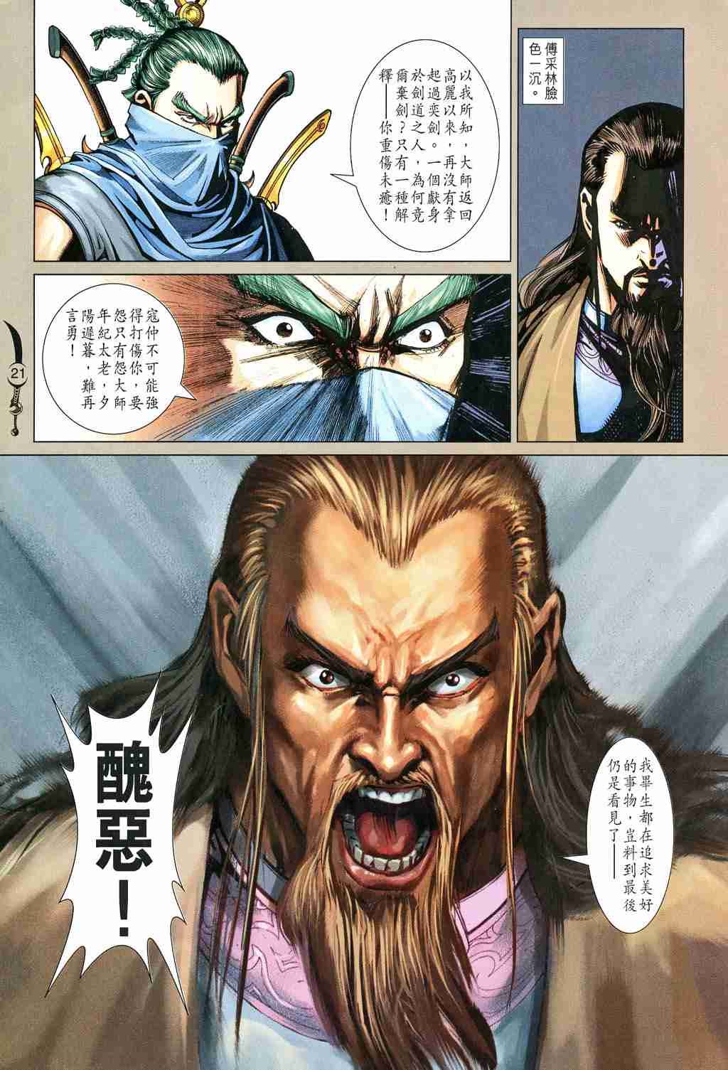 第 21 页