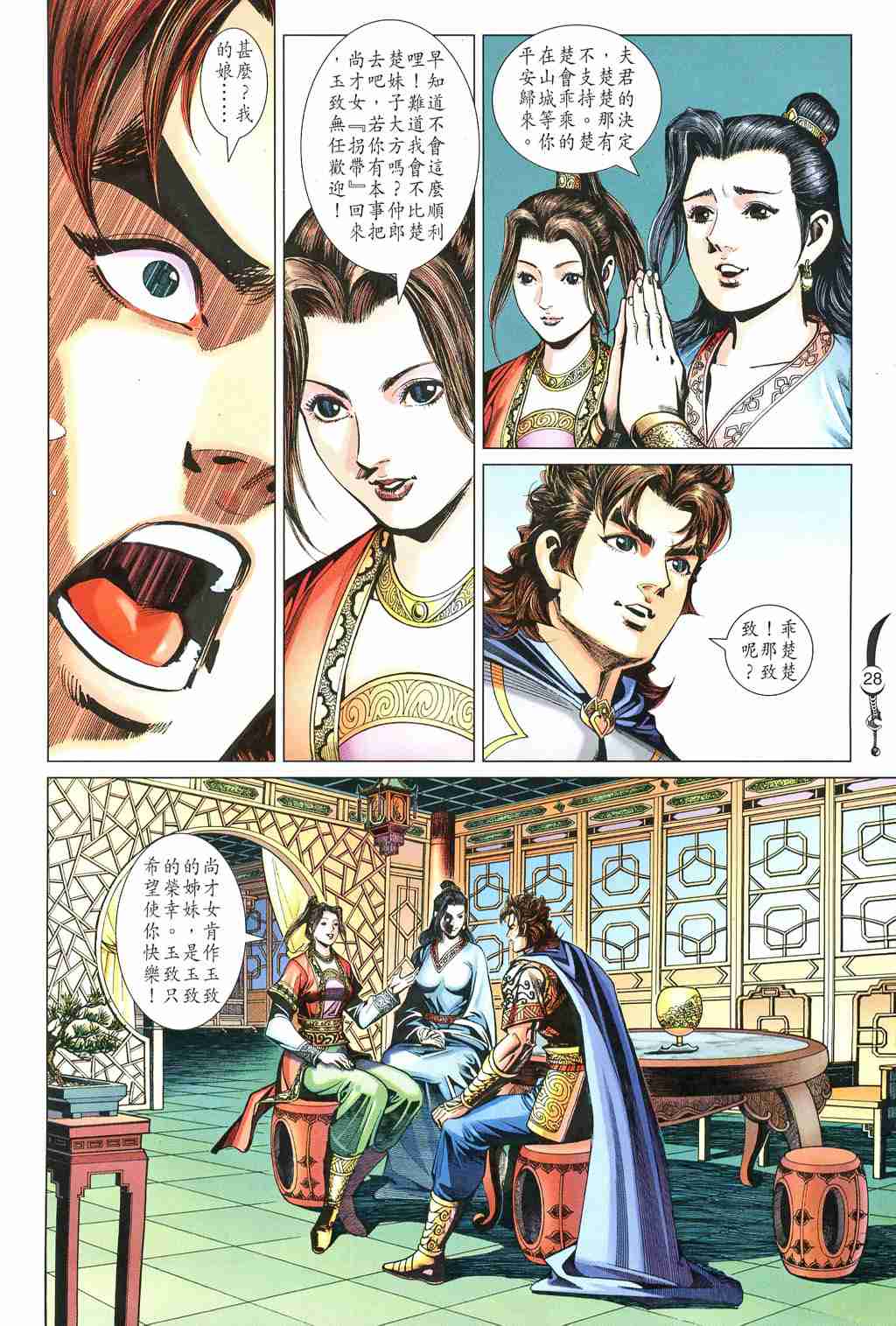 第 28 页