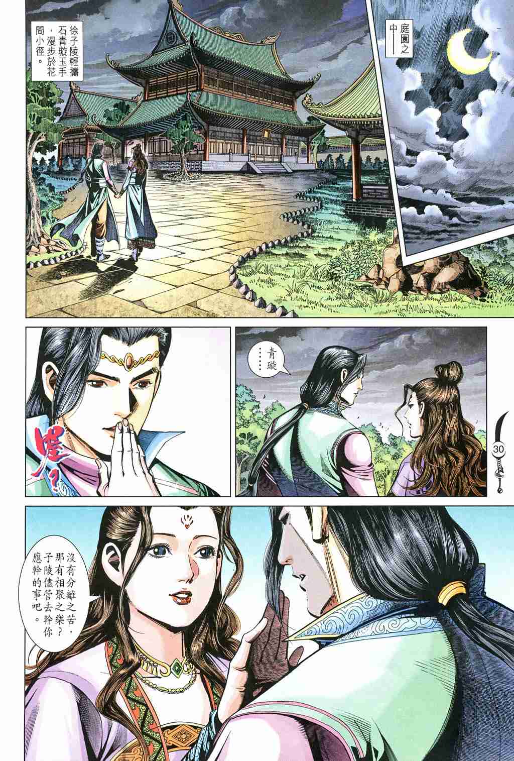 第 30 页