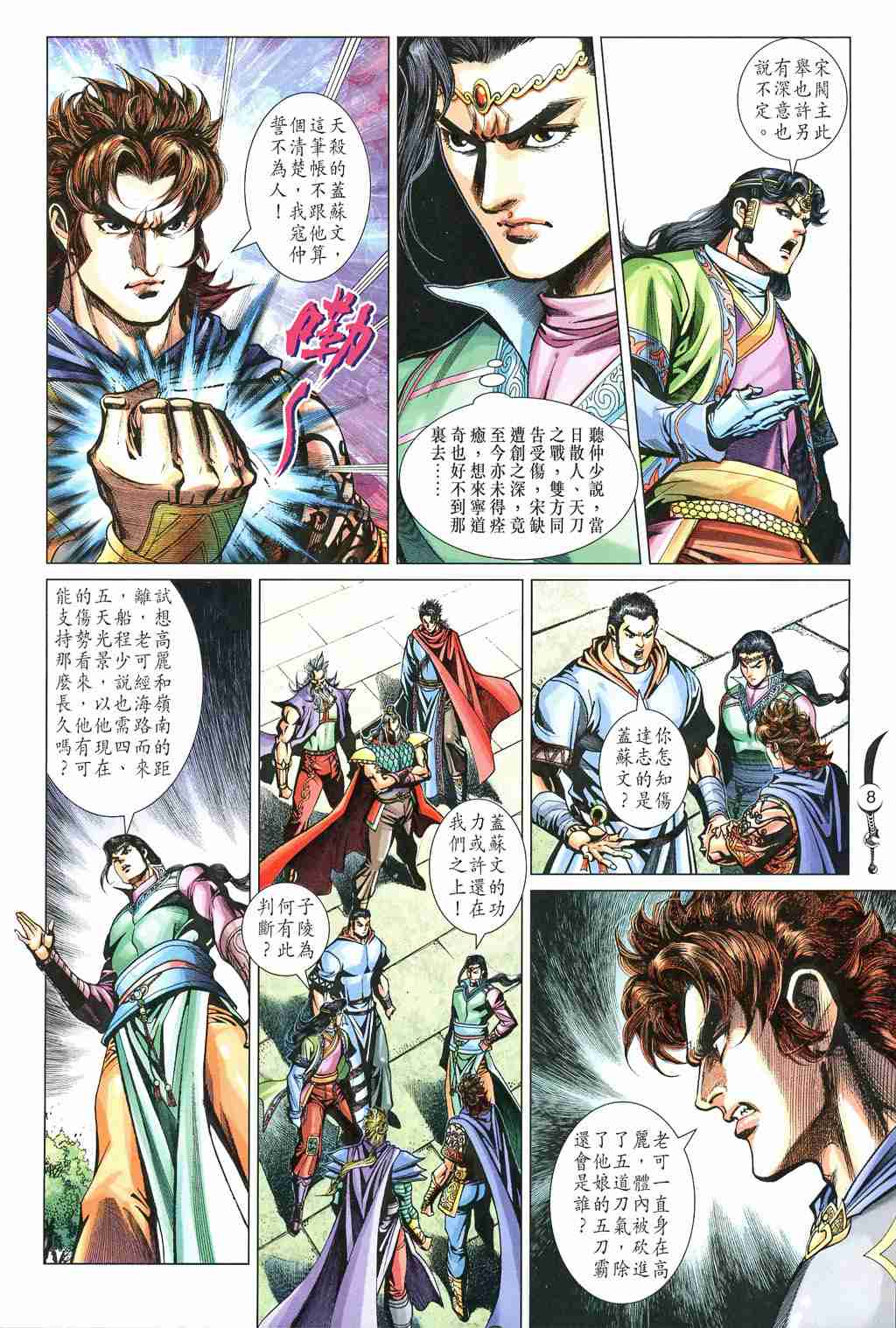 第 8 页