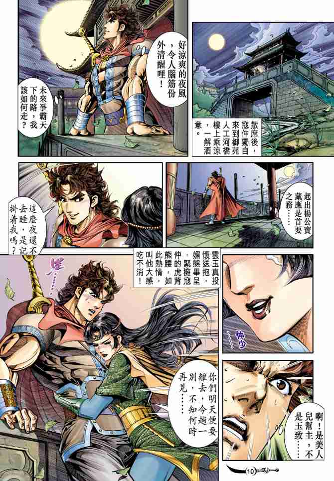 第 10 页
