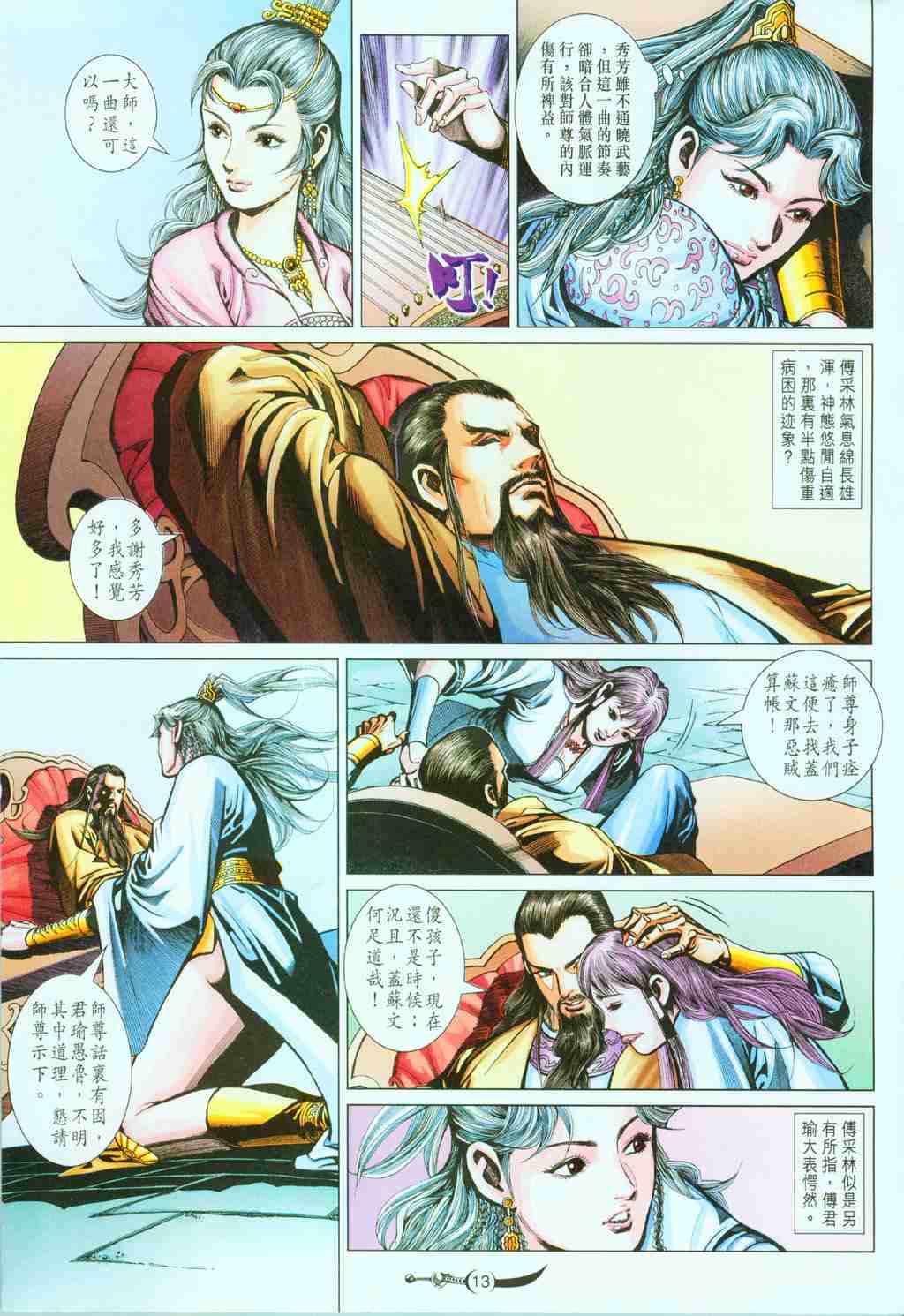 第 13 页