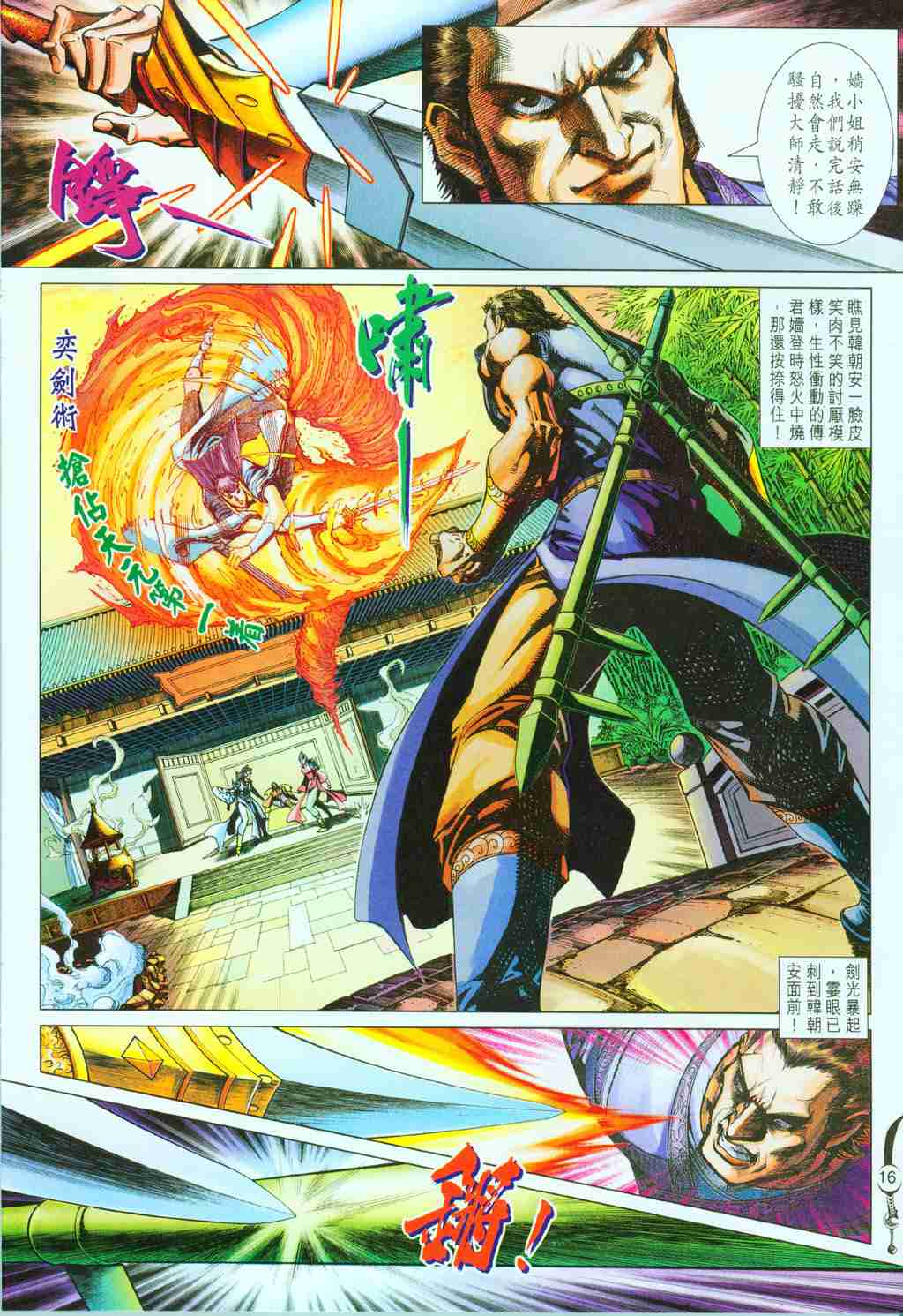 第 16 页