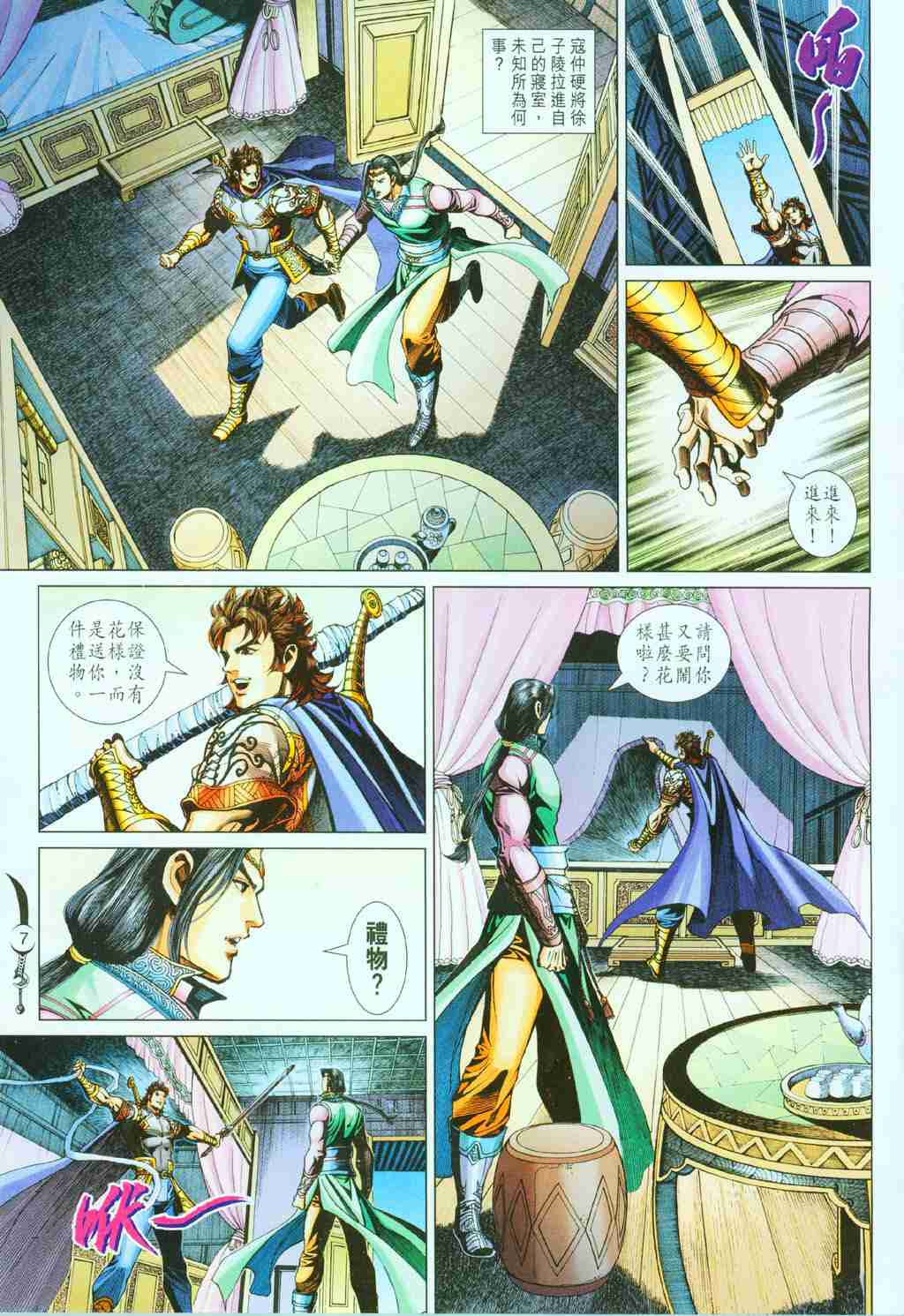 第 7 页