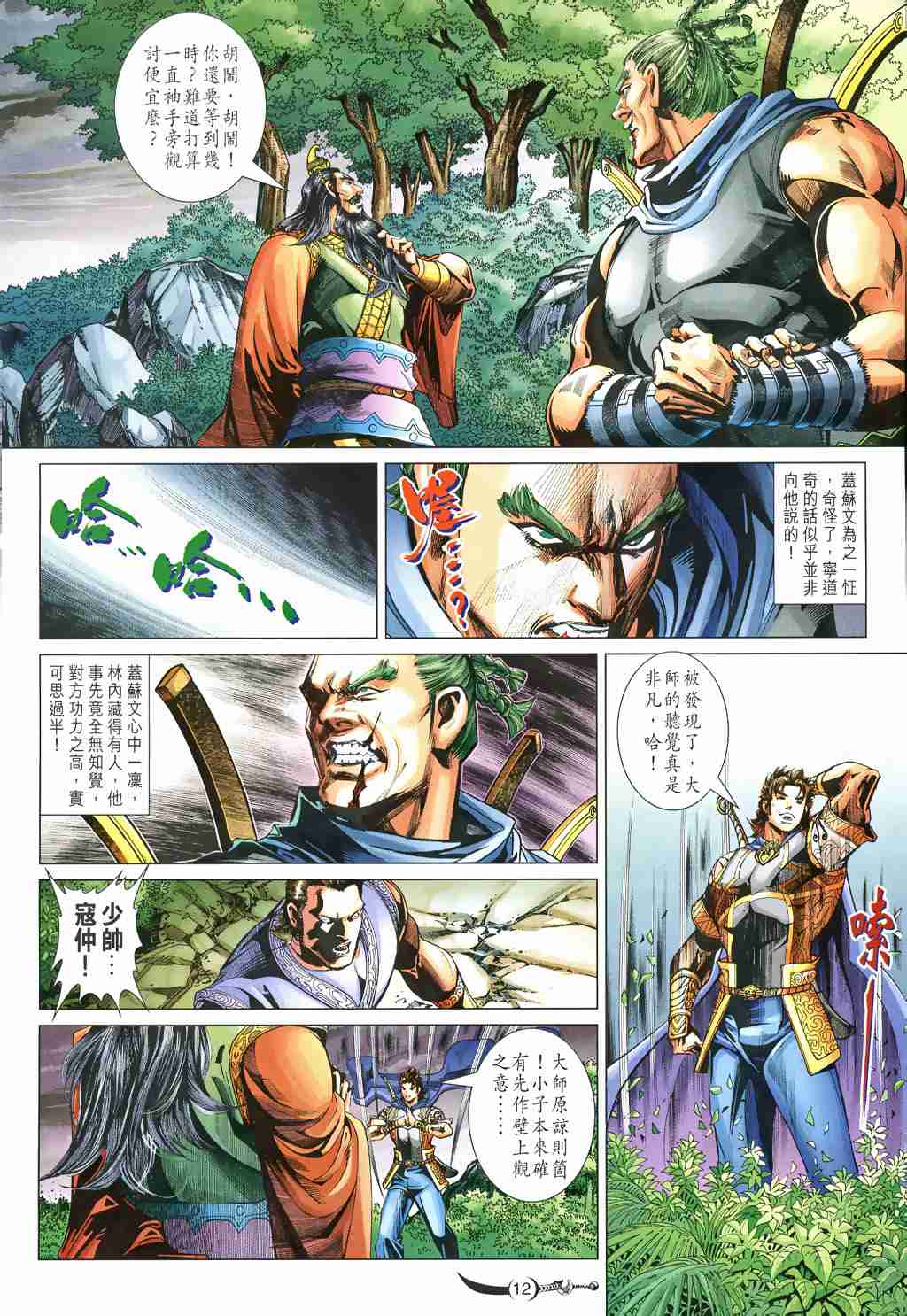 第 12 页