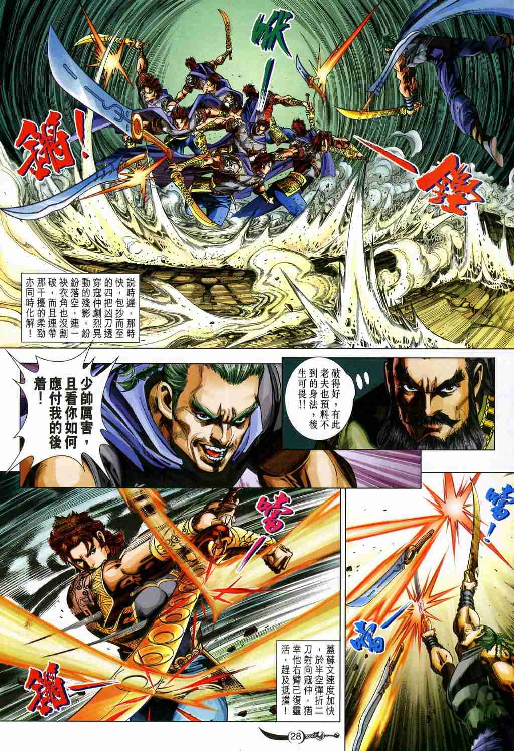 第 28 页