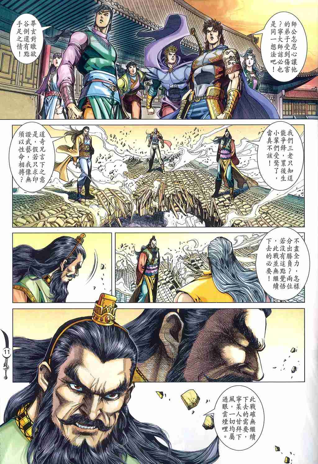 第 11 页