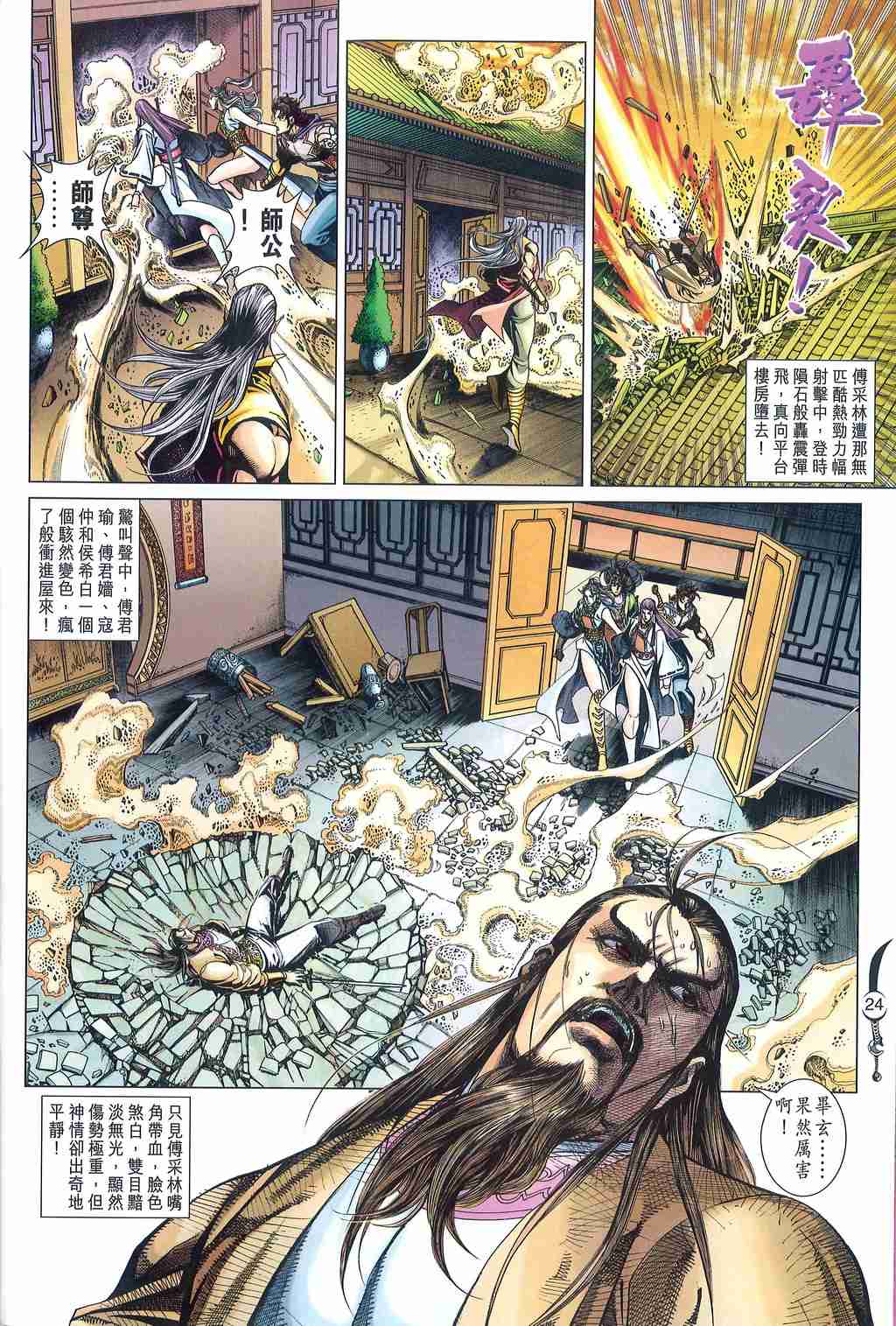 第 24 页