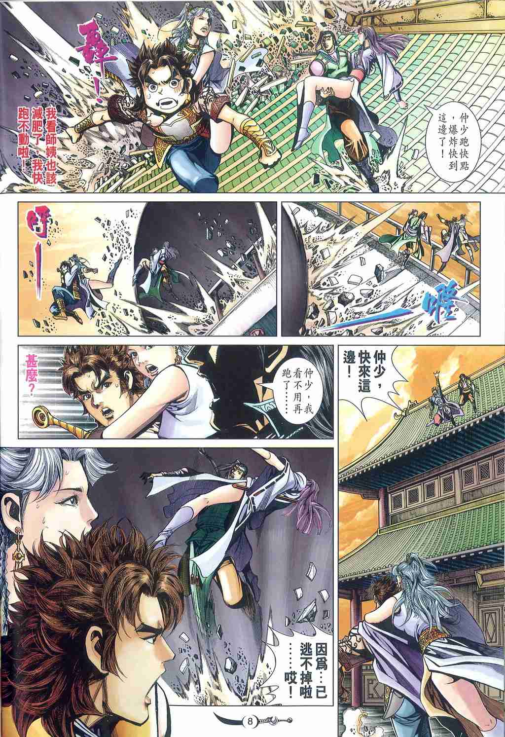 第 8 页