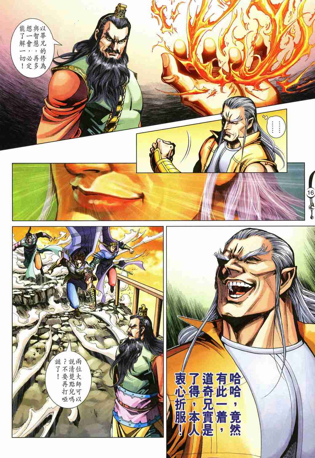 第 16 页
