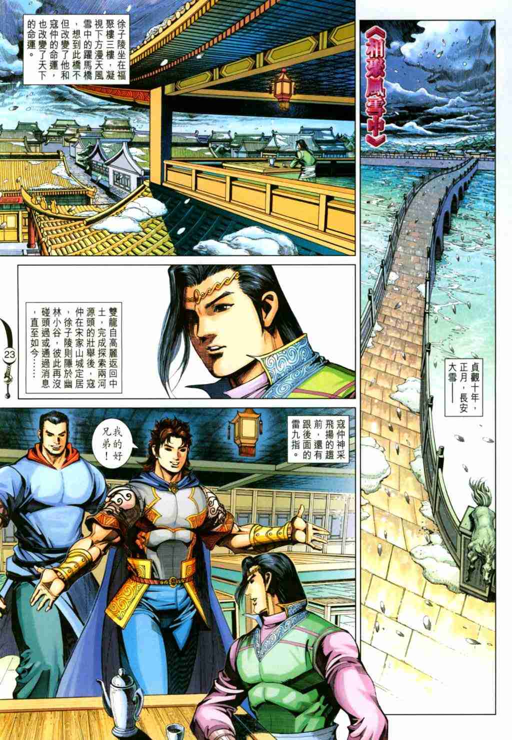 第 23 页