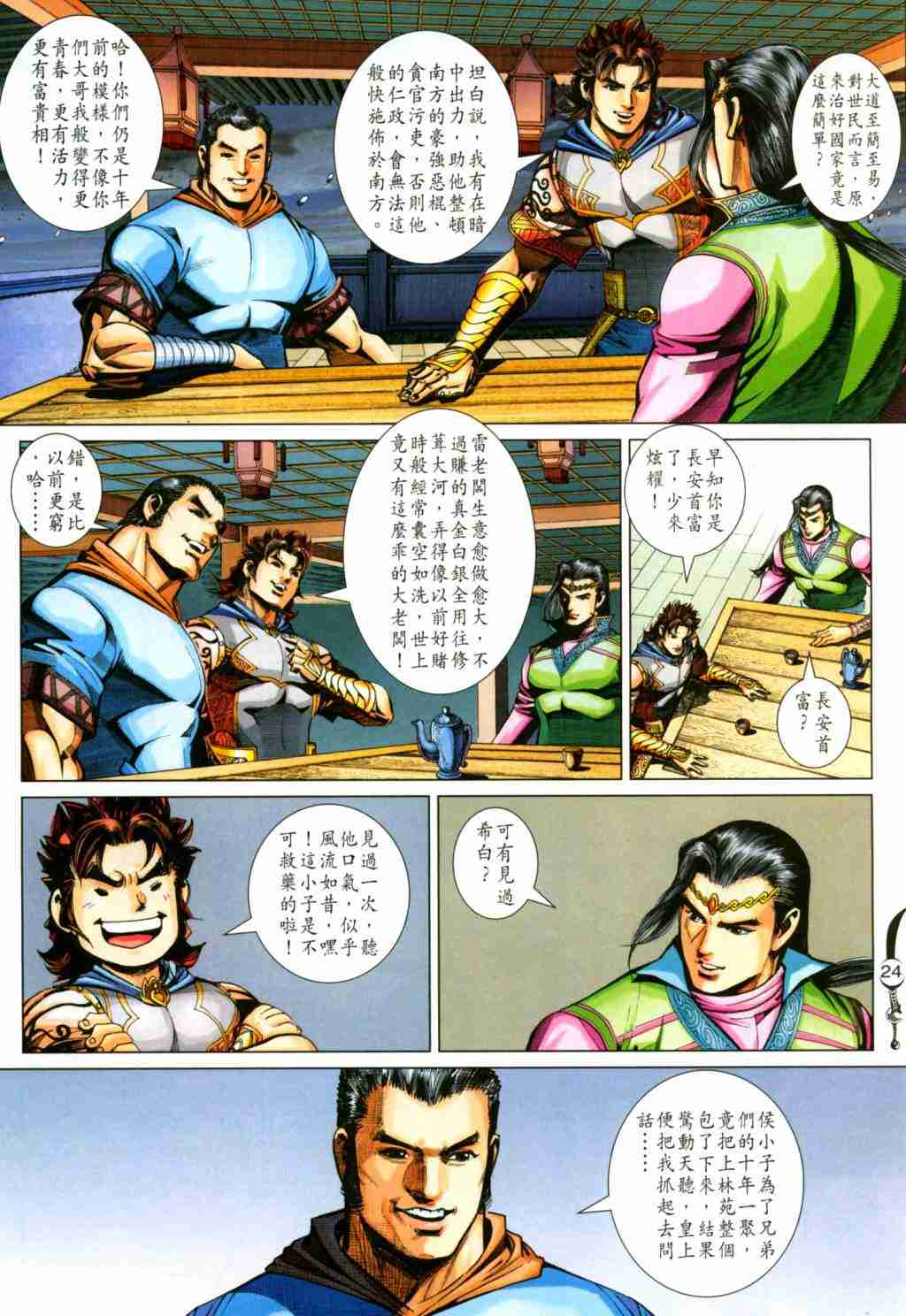 第 24 页