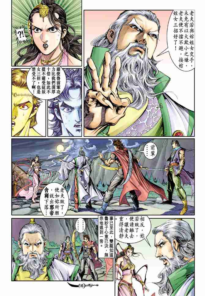 第 16 页