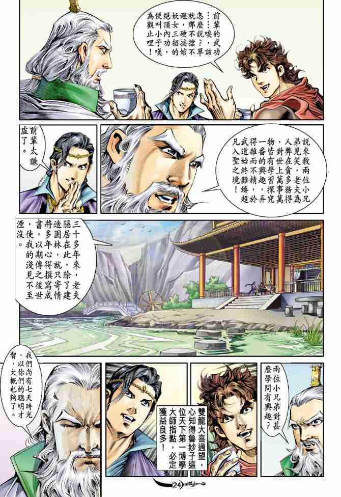 第 24 页