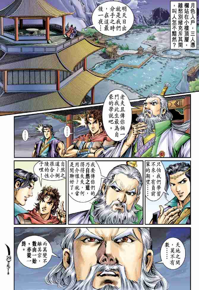 第 29 页