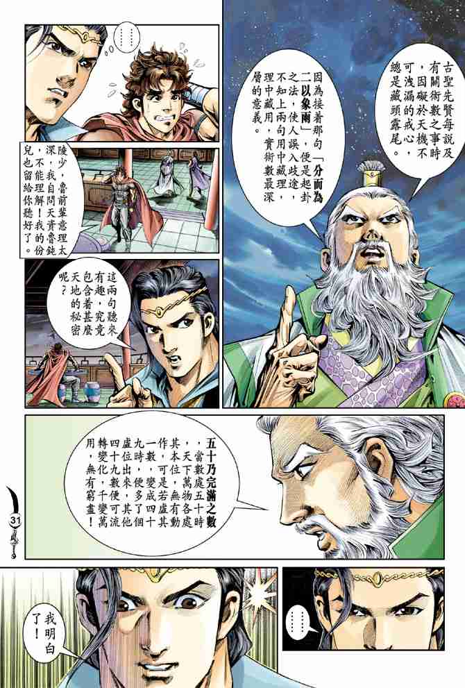 第 31 页