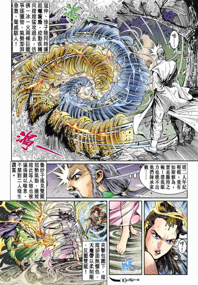 第 8 页
