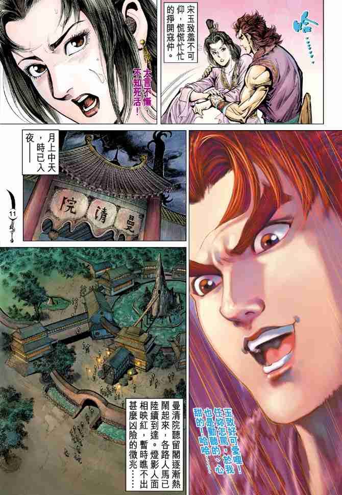 第 11 页