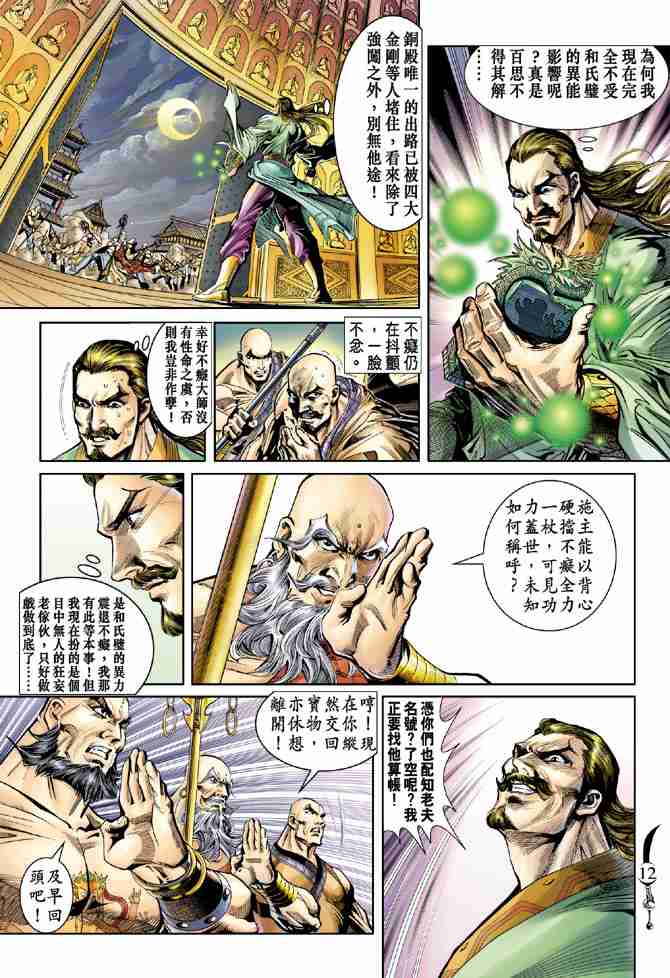 第 12 页