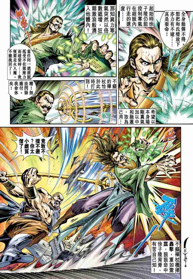 第 8 页