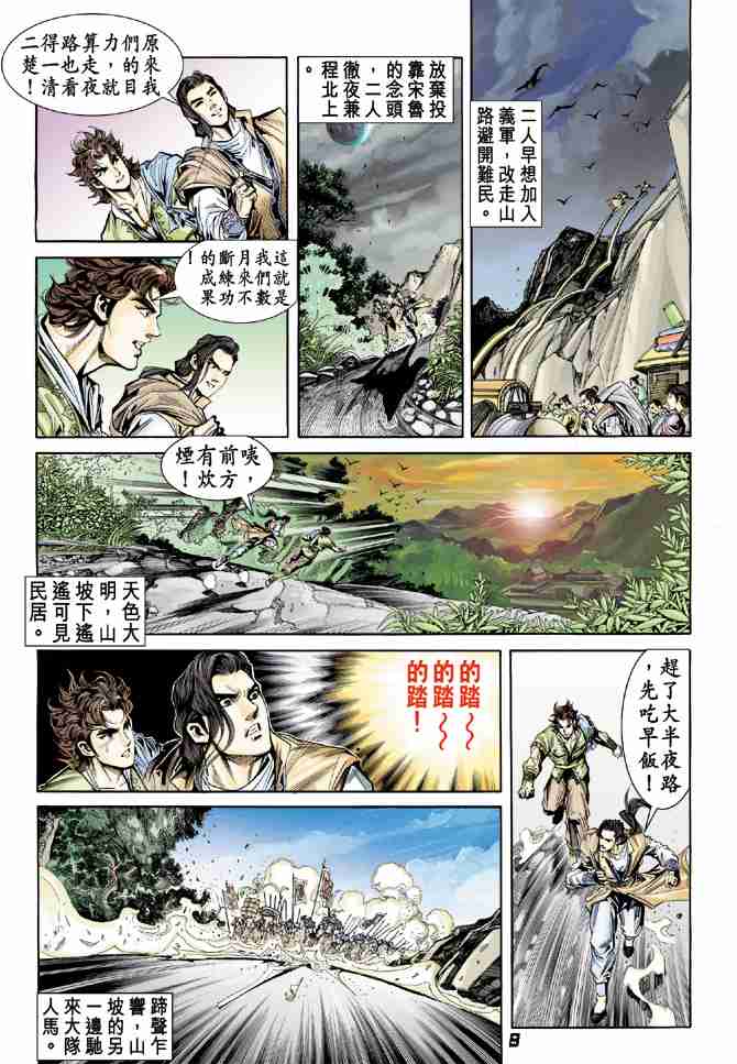 第 8 页