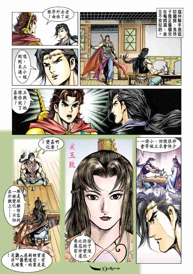 第 8 页
